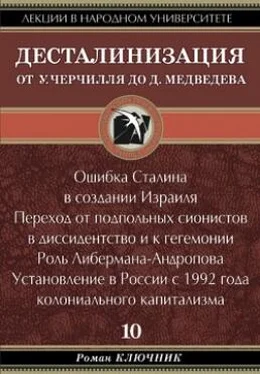 Роман Ключник ДЕСТАЛИНИЗАЦИЯ ОТ У. ЧЕРЧИЛЛЯ ДО Д. МЕДВЕДЕВА. Том 10. обложка книги