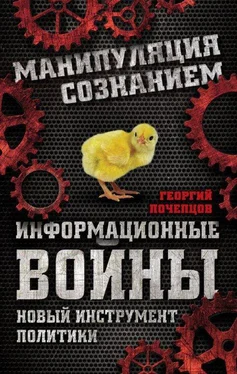 Георгий Почепцов Информационные войны. Новый инструмент политики обложка книги