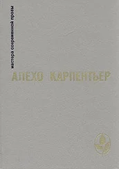 Алехо Карпентьер - Избранное