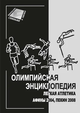 Владимир Свиньин Олимпийская энциклопедия. Лёгкая атлетика. Афины 2004, Пекин 2008 обложка книги