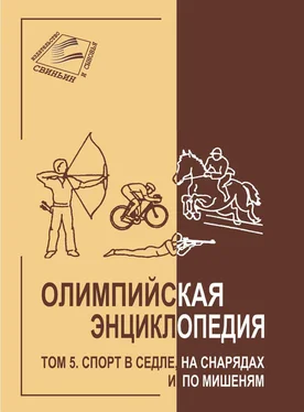 Владимир Свиньин Олимпийская энциклопедия. Том 5. Спорт в седле, на снарядах и по мишеням обложка книги