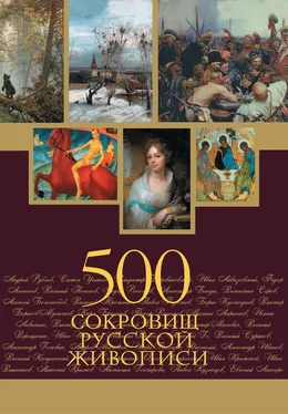 Елена Евстратова 500 сокровищ русской живописи обложка книги