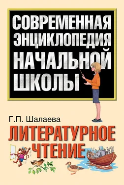 Галина Шалаева Литературное чтение обложка книги