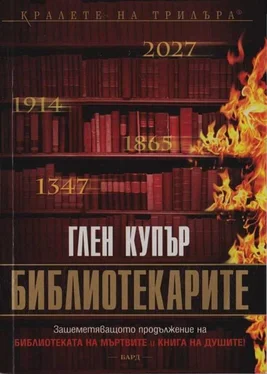 Глен Купър Библиотекарите обложка книги