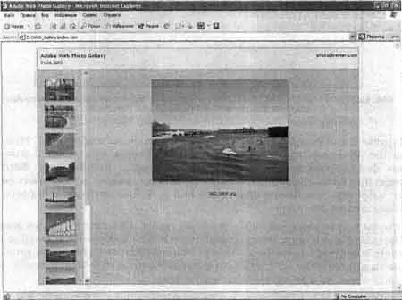 Рис 192 Пример страницы созданной командой Web Photo Gallery На рис 192 - фото 69