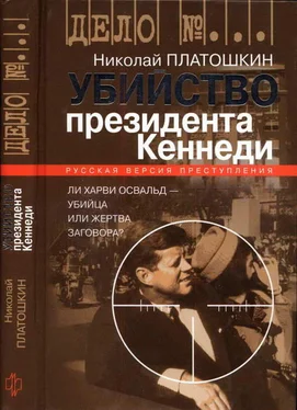 Николай Платошкин Убийство президента Кеннеди. Ли Харви Освальд — убийца или жертва заговора? обложка книги