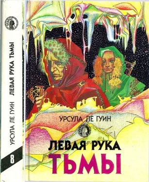 Урсула Ле Гуин Левая рука тьмы: Левая рука тьмы. Планета изгнания. Гончарный круг неба. Город иллюзий обложка книги