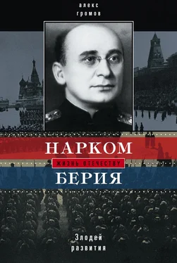 Алекс Громов Нарком Берия. Злодей развития обложка книги