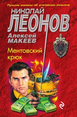 Алексей Макеев Ментовский крюк обложка книги