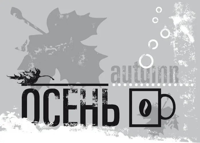 5 Осень Сентябрь это такое время года когда изм - фото 15