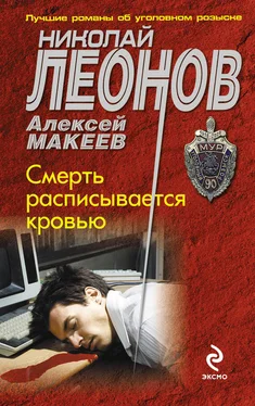 Алексей Макеев Смерть расписывается кровью обложка книги