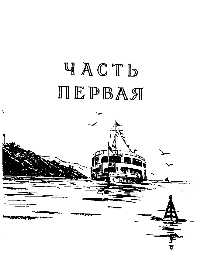 ЧАСТЬ ПЕРВАЯ ГЛАВА 1 ЛАБОРАТОРИЯ ИНЖЕНЕРА ПИЧУЕВА День выдался серенький - фото 2