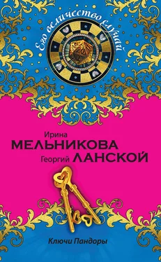 Георгий Ланской Ключи Пандоры обложка книги