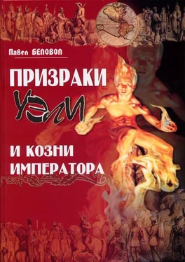 Павел Беловол Призраки Уэли и козни Императора обложка книги