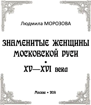 ОБРАЗОВАНИЕ РУССКОГО ЦЕНТРАЛИЗОВАННОГО ГОСУДАРСТВА В конце XV в началось - фото 1