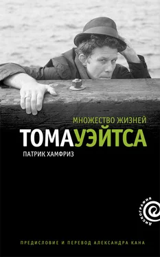 Патрик Хамфриз Множество жизней Тома Уэйтса обложка книги