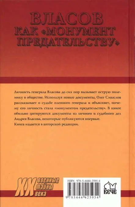 Ссылки 1 Филатов ВИ Власовщина РОА белые пятна М 2005 2 Там же - фото 34