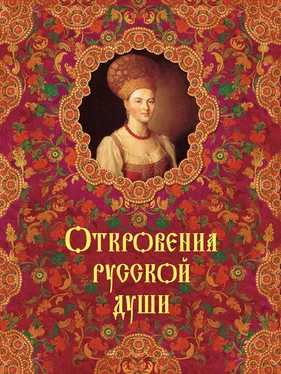 Татьяна Линдберг Откровения русской души обложка книги