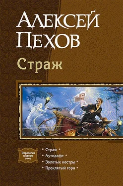 Алексей Пехов Страж. Тетралогия обложка книги