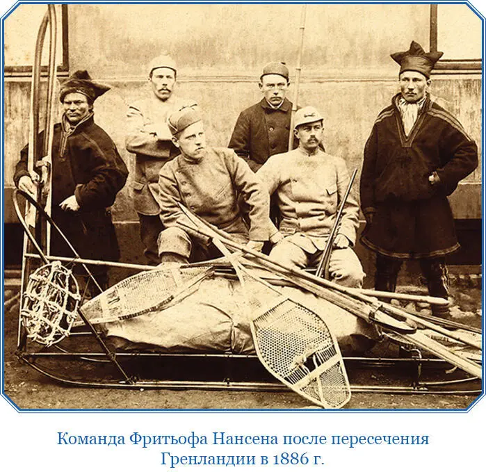 Тем временем Фрам после того как его покинул Нансен продолжал свой - фото 8