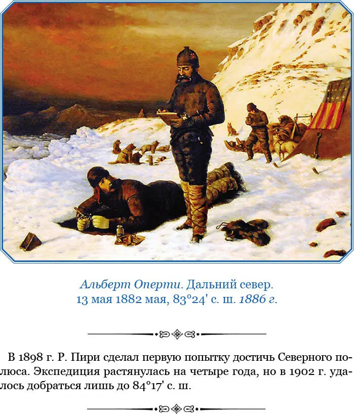 Во время первой северной полярной экспедиции длившейся 4 года 18981902 гг - фото 10