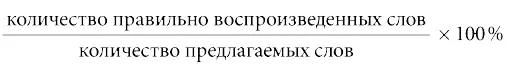 Экспериментальный материал к методике 2 В течение 60 секунд прочитайте тест - фото 17