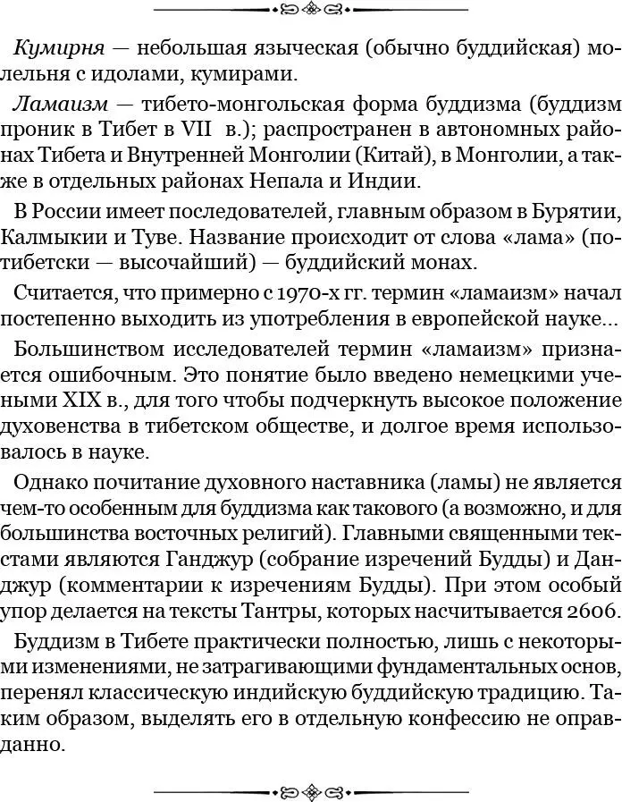 Большие створчатые с затейливой резьбою ворота ведут во внутренность кумирни - фото 9