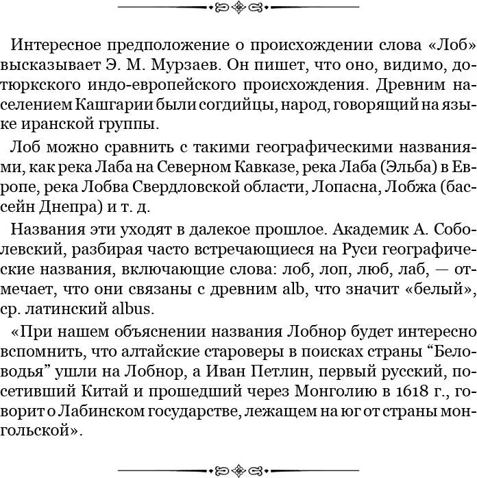 Так как название Тарим ошибочно присвоенное китайцами Яркенддарье уже с - фото 151