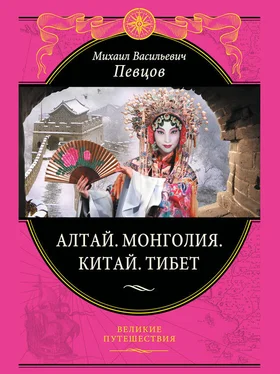 Михаил Певцов Алтай. Монголия. Китай. Тибет. Путешествия в Центральной Азии обложка книги