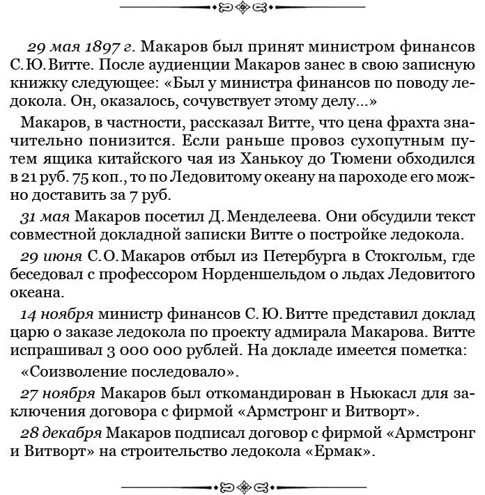 Письмо министра финансов С Ю Витте П П Тыртову 12 ноября 1897 г - фото 106