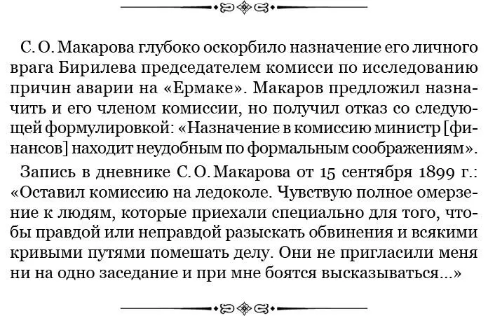 Из письма С О Макарова П П Семенову председателю Географического общества - фото 123