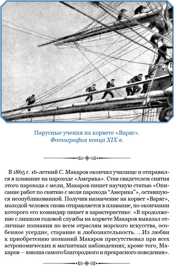 Председатель комиссии Бирилев был на совещании о постройке ледокола и - фото 131