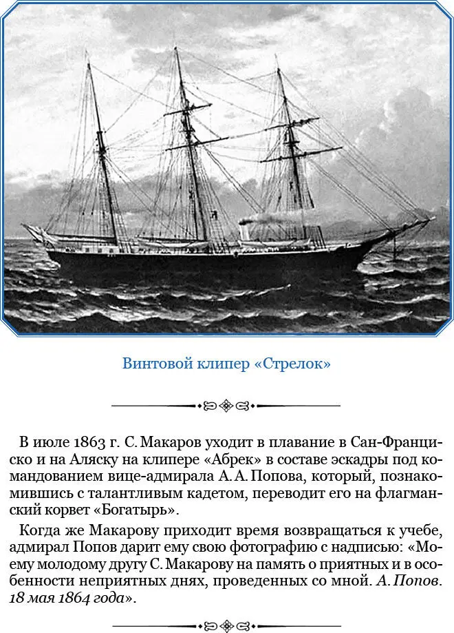 Из доклада царю председателя совещания по ледоколу Ермак генераладмирала - фото 151