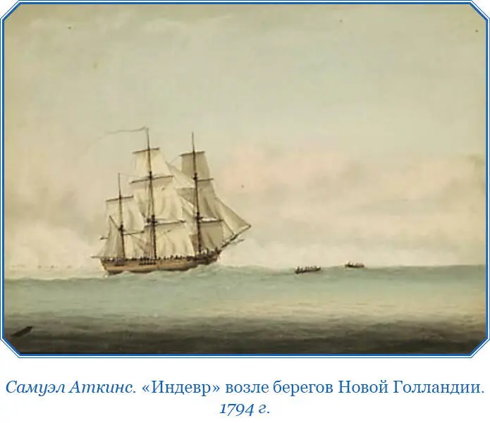 20 мая возвратился Уоллис который немедленно передал Адмиралтейству отчет о - фото 13