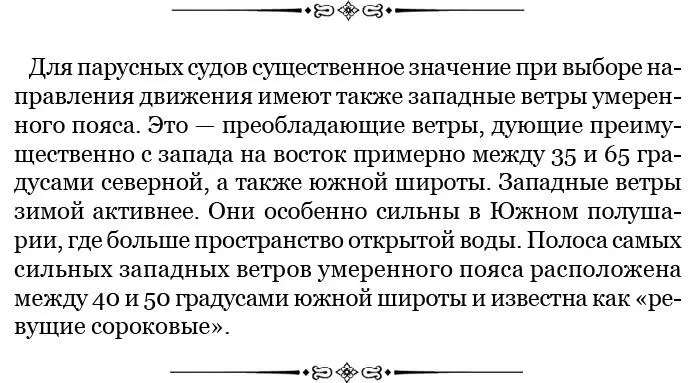 II По отбытии из Англии корабль должен остановиться в первый раз у острова - фото 14