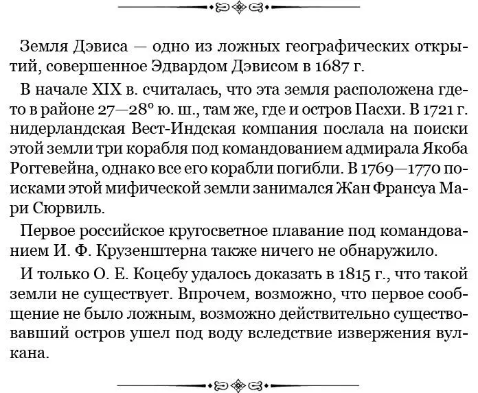 Дон Иосиф Мануель Гомез капитан корабля принадлежащего купеческой компании в - фото 18