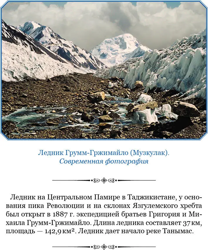 В 18701873 гг Пржевальский посетил Монголию Китай и Тибет Экспедиция прошла - фото 12