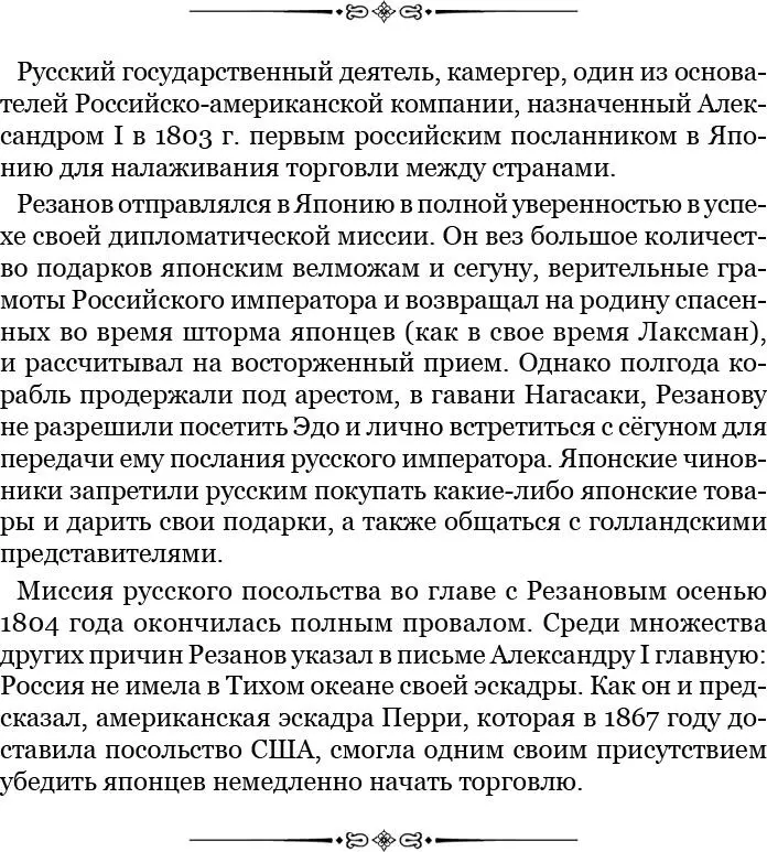 7 октября 1813 г Василий Михайлович Головнин вернулся на палубу Дианы - фото 10