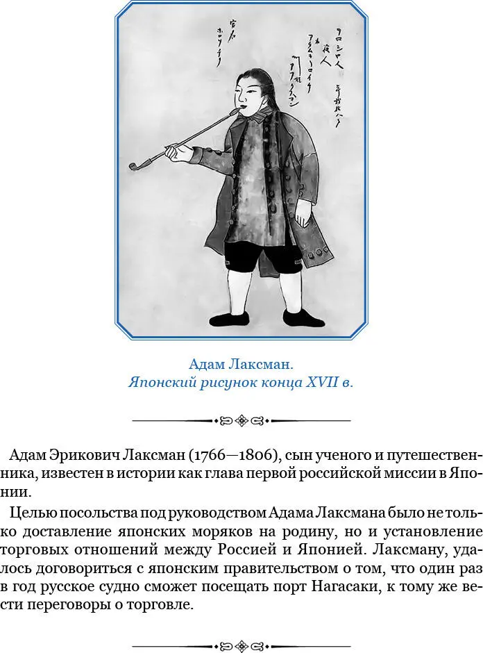 Господин Резанов возвратясь из Охотска в Камчатку отправился оттуда в Америку - фото 17
