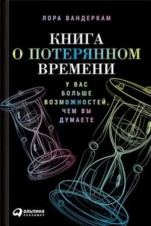 Майклу Джасперу и Сэму Предисловие Писать книгу всегда рискованно Выступая в - фото 1