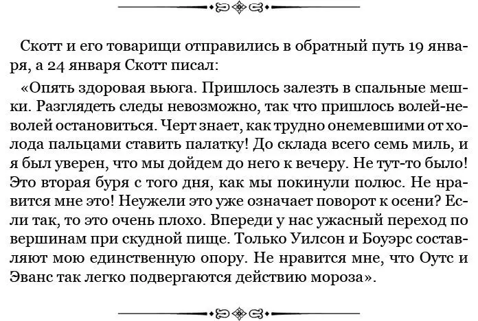 На другой день путешественники к своей великой радости все же нашли склад - фото 14