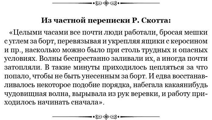 С этой минуты машинное отделение сделалось центром внимания Вода поднималась - фото 21