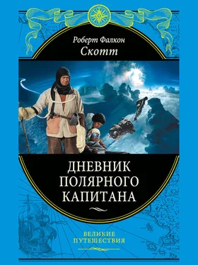 Роберт Фалкон Скотт Дневники полярного капитана обложка книги