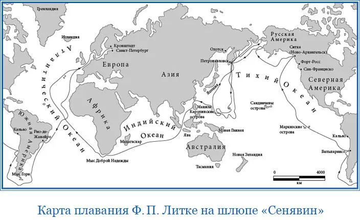 Плавание Сенявина продолжалось три года с 20 августа 1826 г по 25 августа - фото 8