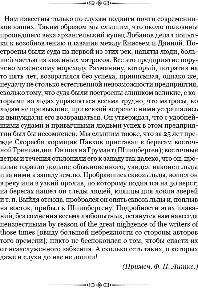 Летописцы повествуют что обитатели страны лежащей между Двиной и Печорой - фото 15