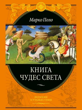 Марко Поло Книга чудес света обложка книги