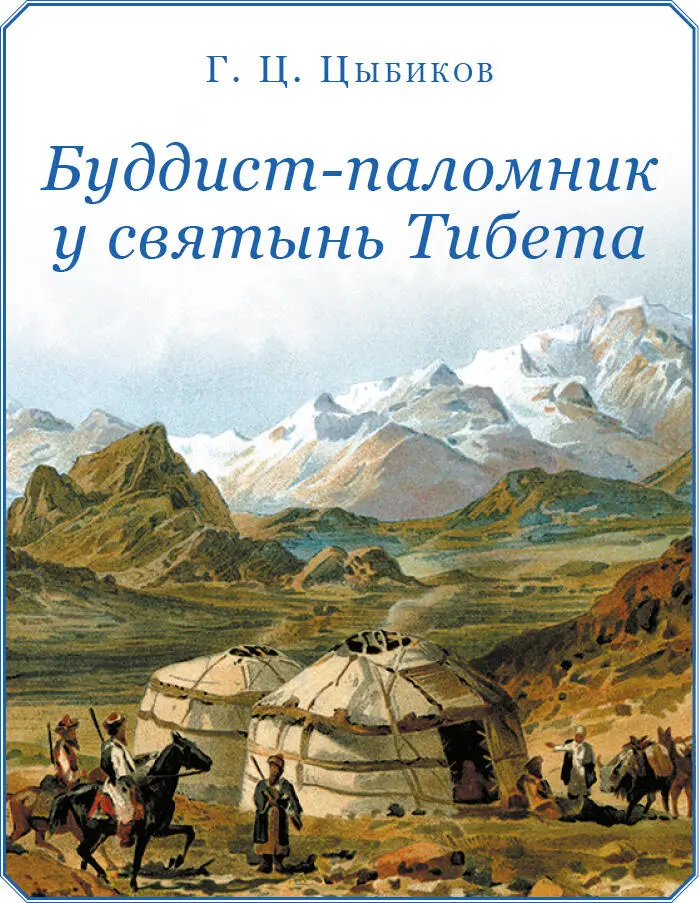 Тибет это больше чем название больше чем место на карте и даже больше чем - фото 2