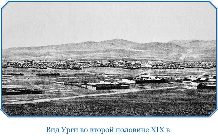 Пускаясь в путешествие как простой бурятпаломник я должен был особенно - фото 21