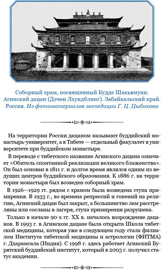 Глава I Паломники в пути от Урги до Гумбума 25 ноября 1899 г Одевшись - фото 23