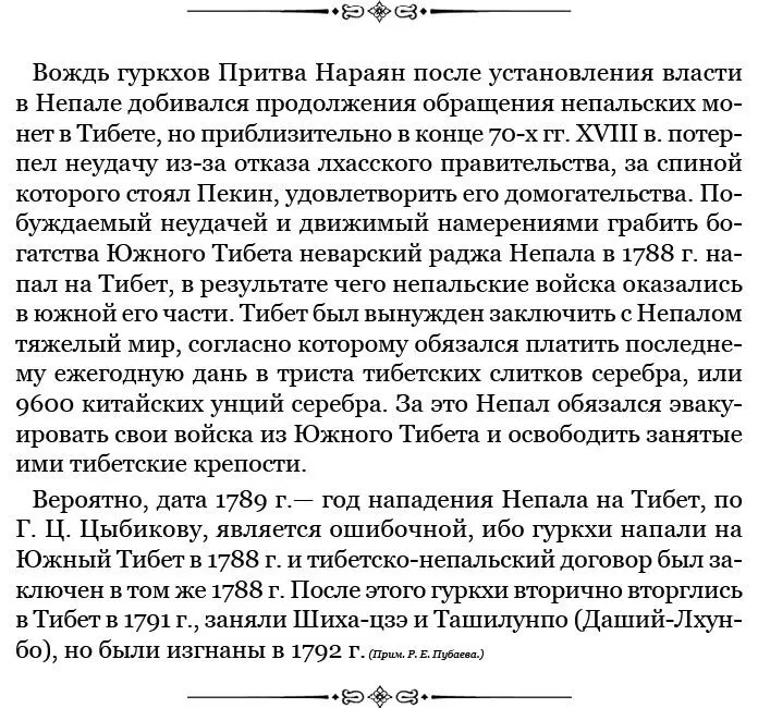 Таким образом потомственных титулованных особ в Тибете было пять из коих - фото 86